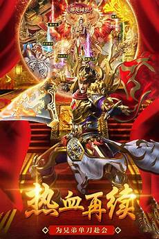 战神英雄合击传奇‘红月战神手游红月战神手游是一款大型多人在线角色