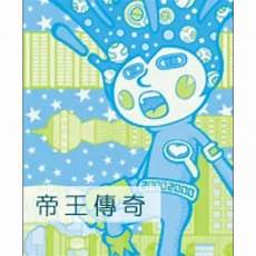 游戏库嘟嘟传奇1