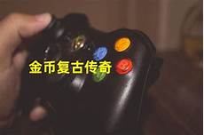 现在很多传奇手游都很坑